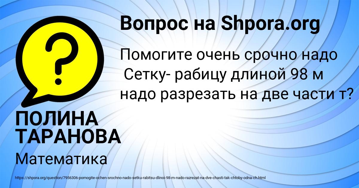 Картинка с текстом вопроса от пользователя ПОЛИНА ТАРАНОВА