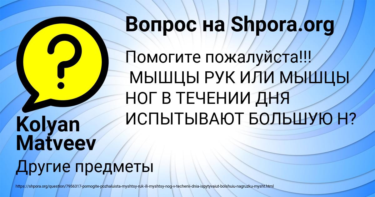 Картинка с текстом вопроса от пользователя Kolyan Matveev