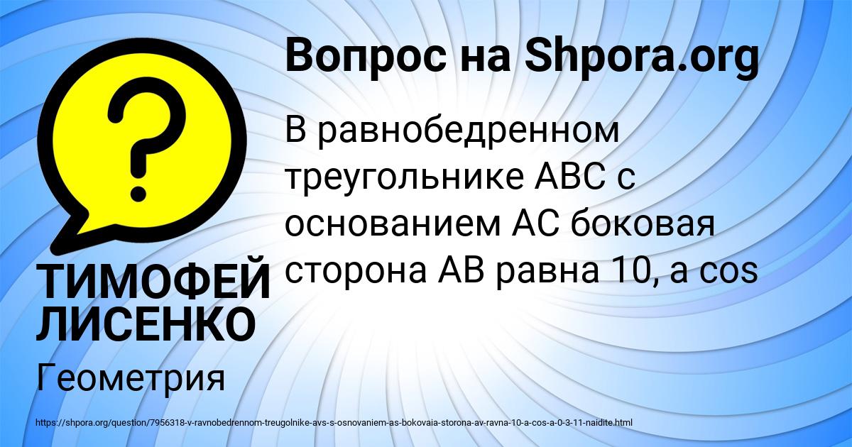 Картинка с текстом вопроса от пользователя ТИМОФЕЙ ЛИСЕНКО