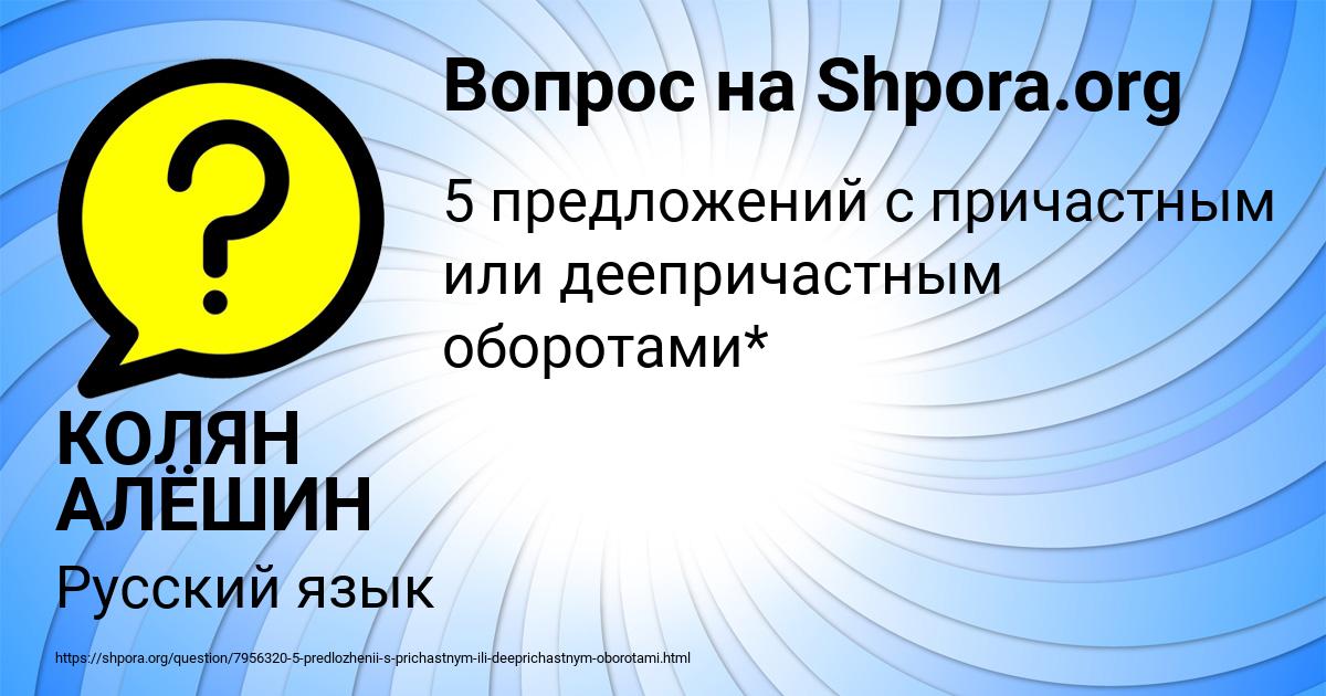 Картинка с текстом вопроса от пользователя КОЛЯН АЛЁШИН