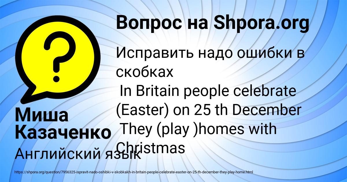 Картинка с текстом вопроса от пользователя Миша Казаченко