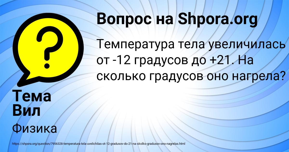 Картинка с текстом вопроса от пользователя Тема Вил