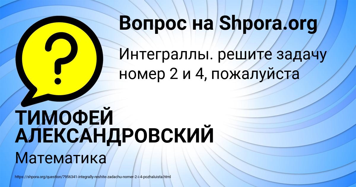 Картинка с текстом вопроса от пользователя ТИМОФЕЙ АЛЕКСАНДРОВСКИЙ