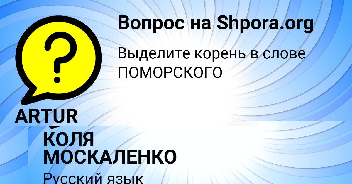 Картинка с текстом вопроса от пользователя КОЛЯ МОСКАЛЕНКО