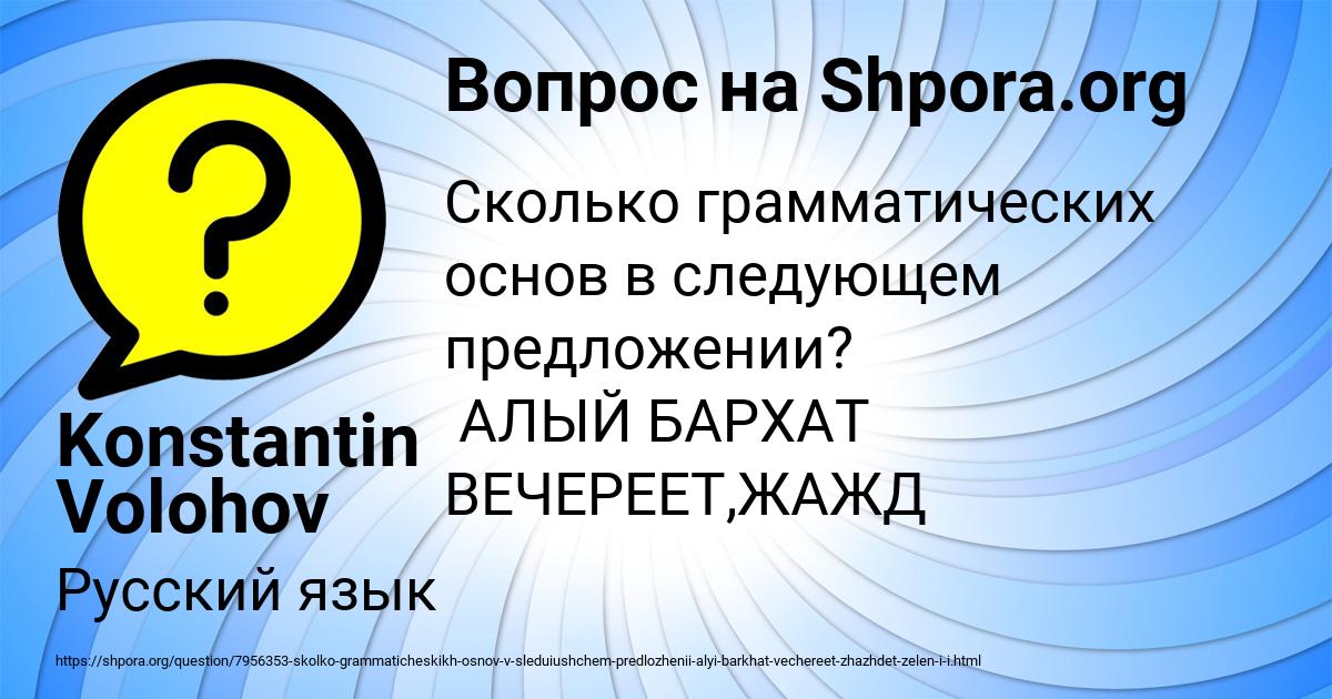Картинка с текстом вопроса от пользователя Konstantin Volohov