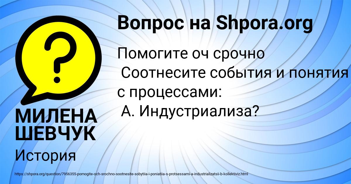 Картинка с текстом вопроса от пользователя МИЛЕНА ШЕВЧУК