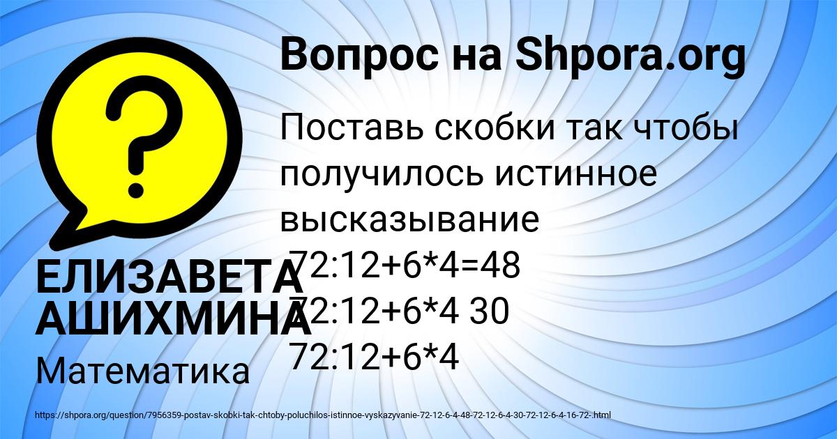 Картинка с текстом вопроса от пользователя ЕЛИЗАВЕТА АШИХМИНА