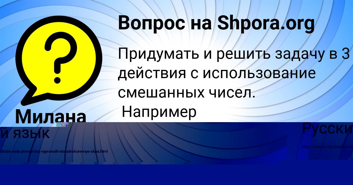 Картинка с текстом вопроса от пользователя Милана Смоляр