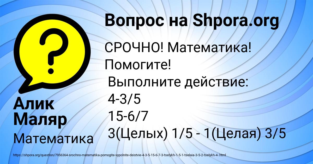 Картинка с текстом вопроса от пользователя Алик Маляр