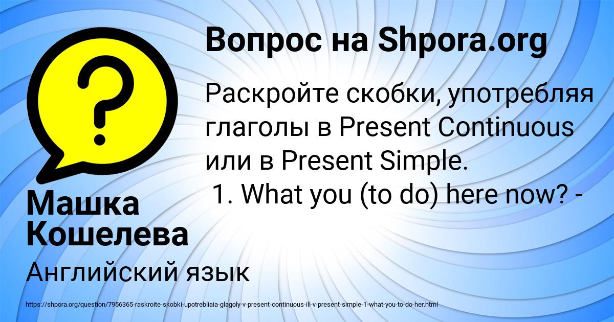 Картинка с текстом вопроса от пользователя Машка Кошелева