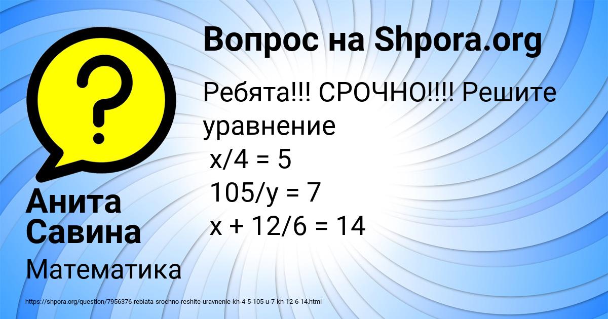 Картинка с текстом вопроса от пользователя Анита Савина