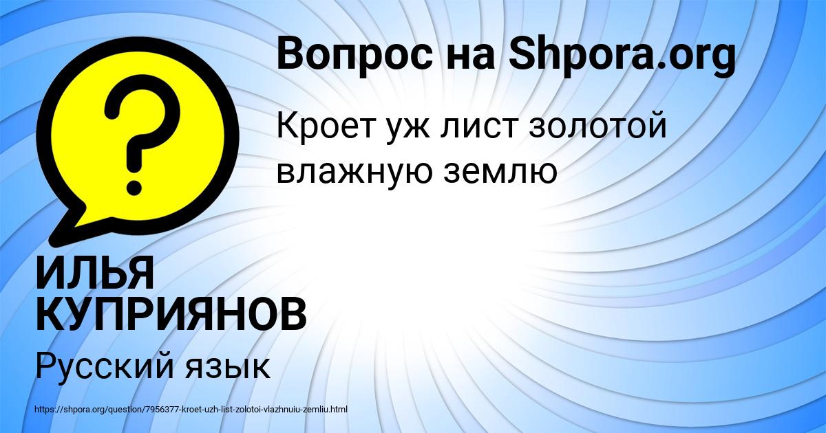 Картинка с текстом вопроса от пользователя ИЛЬЯ КУПРИЯНОВ