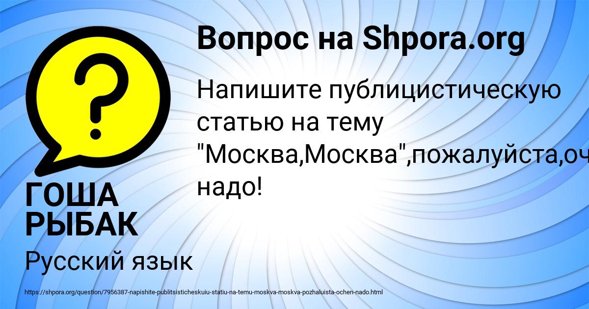 Картинка с текстом вопроса от пользователя ГОША РЫБАК