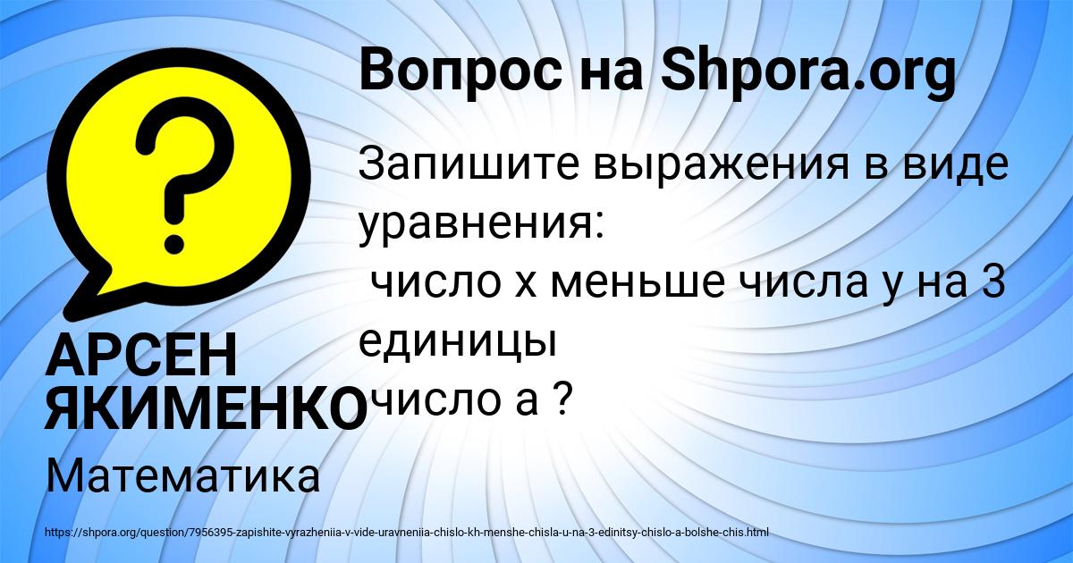 Картинка с текстом вопроса от пользователя АРСЕН ЯКИМЕНКО