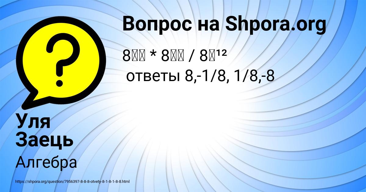 Картинка с текстом вопроса от пользователя Уля Заець