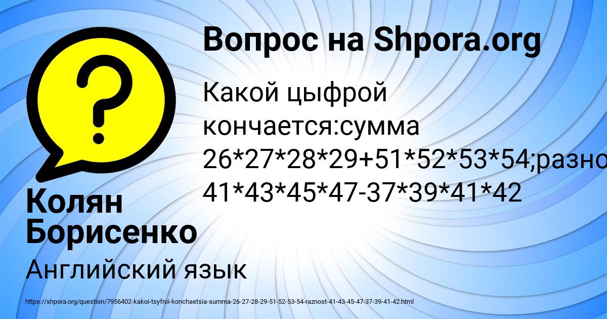 Картинка с текстом вопроса от пользователя Колян Борисенко
