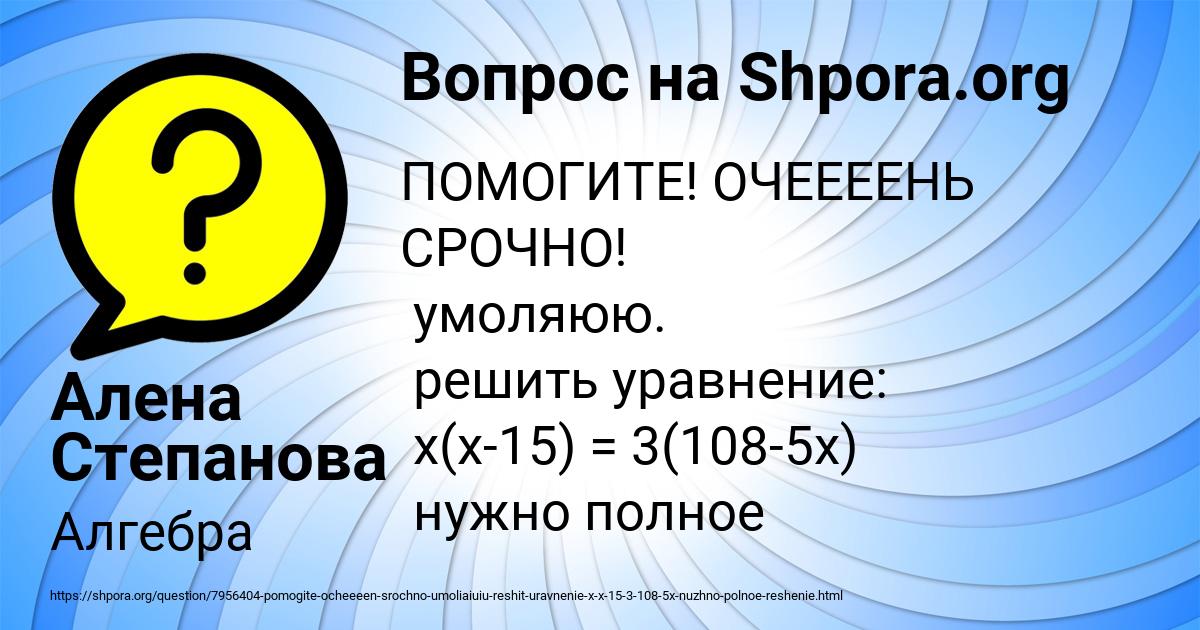 Картинка с текстом вопроса от пользователя Алена Степанова