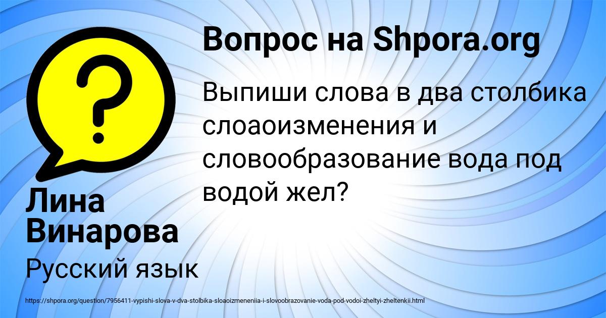 Картинка с текстом вопроса от пользователя Лина Винарова