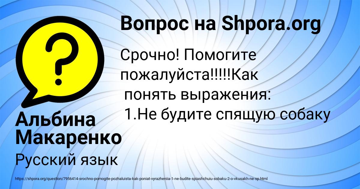 Картинка с текстом вопроса от пользователя Альбина Макаренко