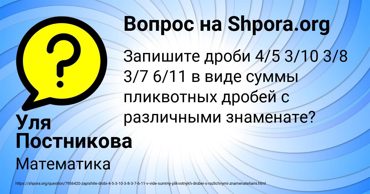 Картинка с текстом вопроса от пользователя Уля Постникова