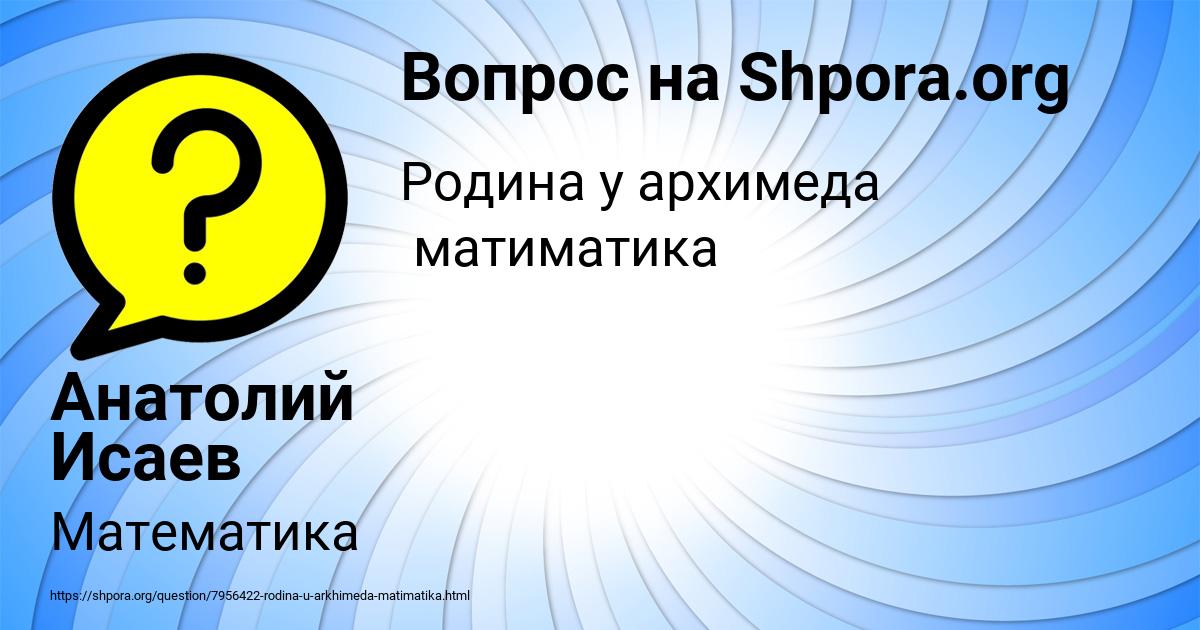 Картинка с текстом вопроса от пользователя Анатолий Исаев