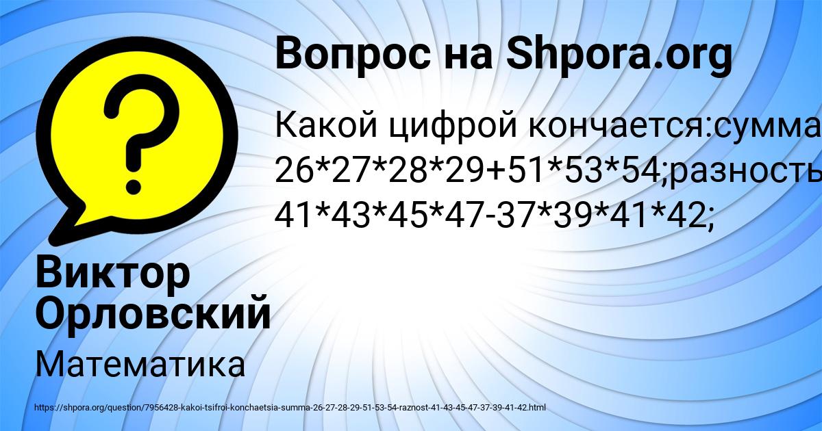 Картинка с текстом вопроса от пользователя Виктор Орловский