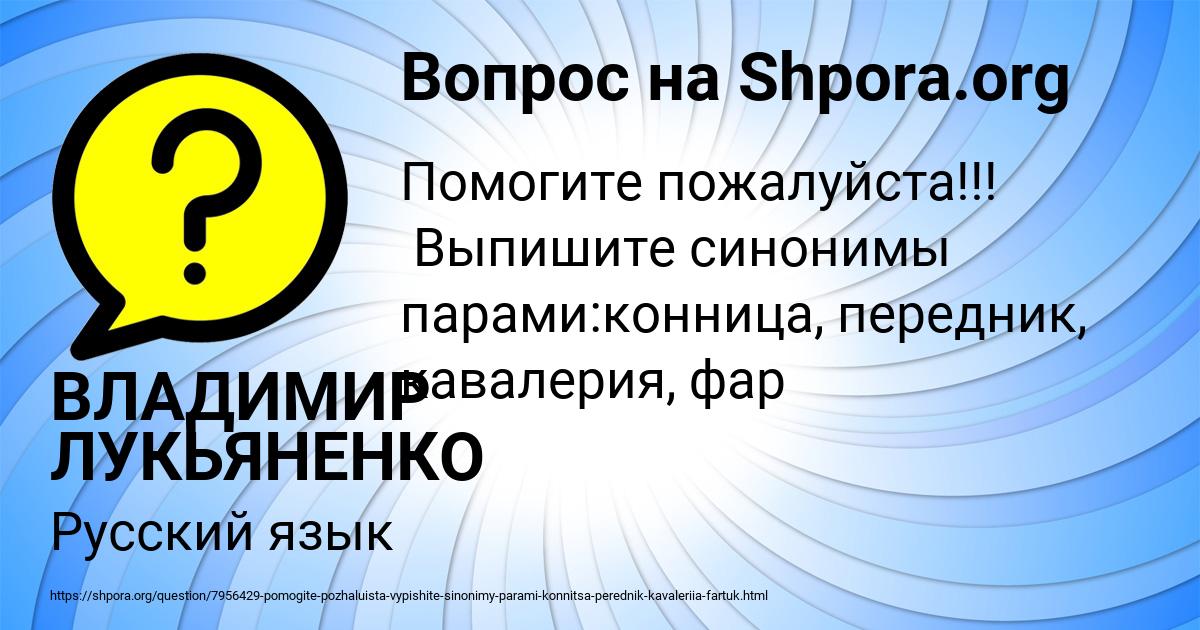 Картинка с текстом вопроса от пользователя ВЛАДИМИР ЛУКЬЯНЕНКО