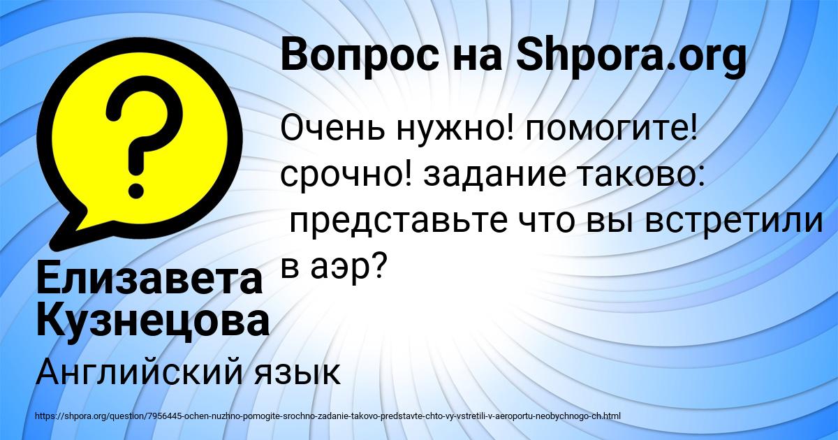 Картинка с текстом вопроса от пользователя Елизавета Кузнецова