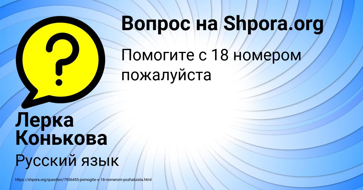 Картинка с текстом вопроса от пользователя Лерка Конькова