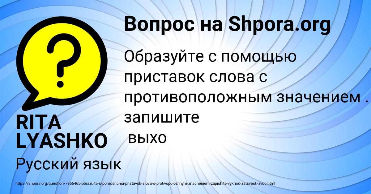 Картинка с текстом вопроса от пользователя RITA LYASHKO