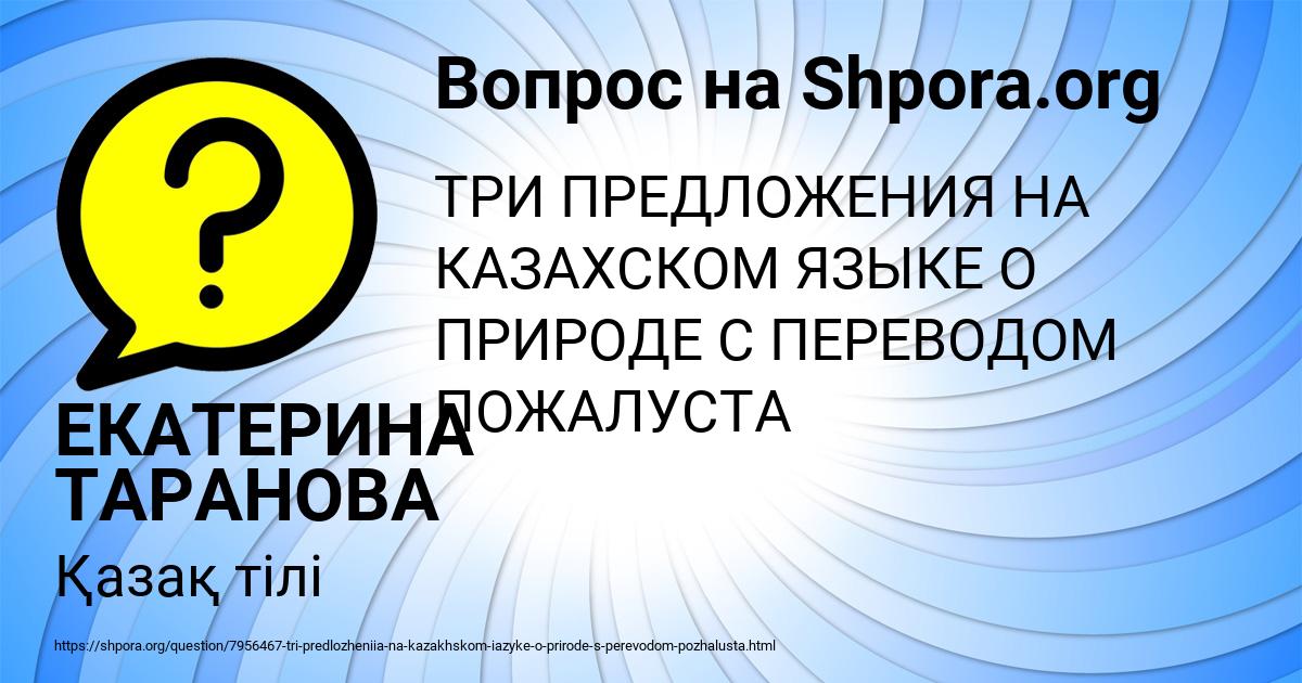 Картинка с текстом вопроса от пользователя ЕКАТЕРИНА ТАРАНОВА