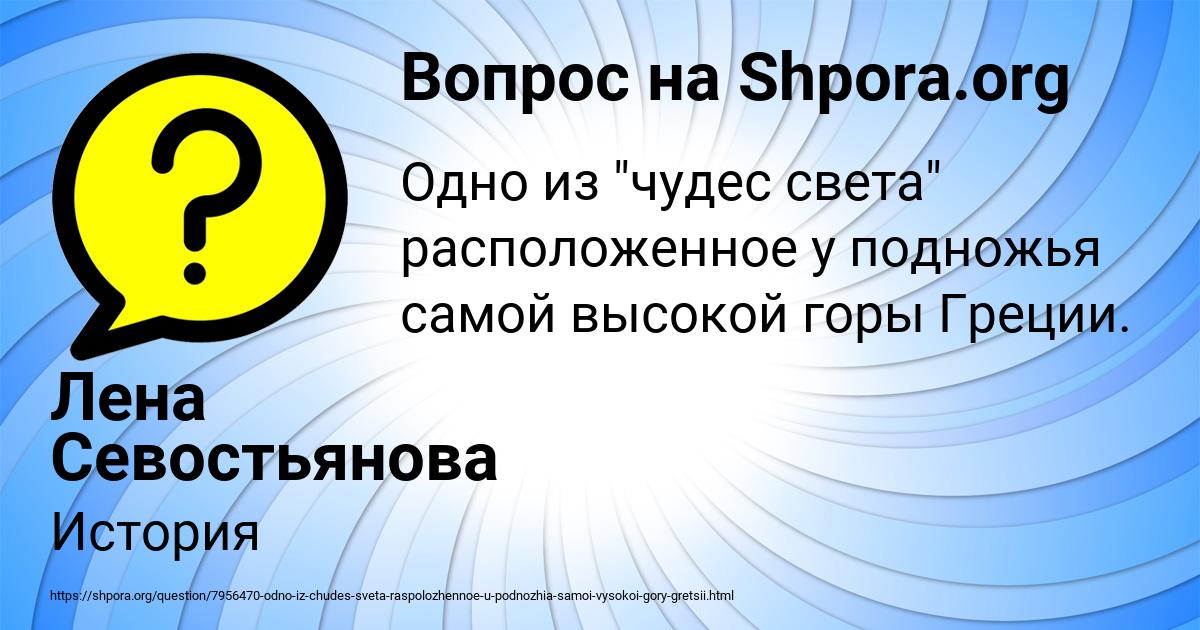 Картинка с текстом вопроса от пользователя Лена Севостьянова