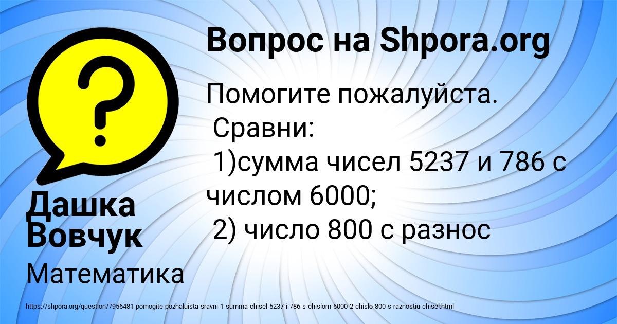 Картинка с текстом вопроса от пользователя Дашка Вовчук