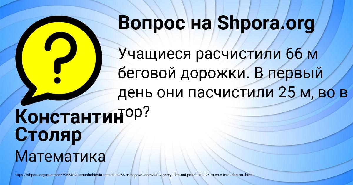 Картинка с текстом вопроса от пользователя Константин Столяр
