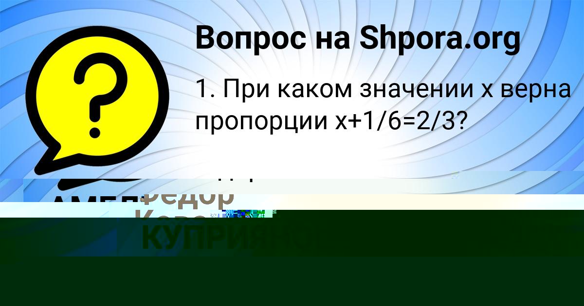 Картинка с текстом вопроса от пользователя АМЕЛИЯ КУПРИЯНОВА