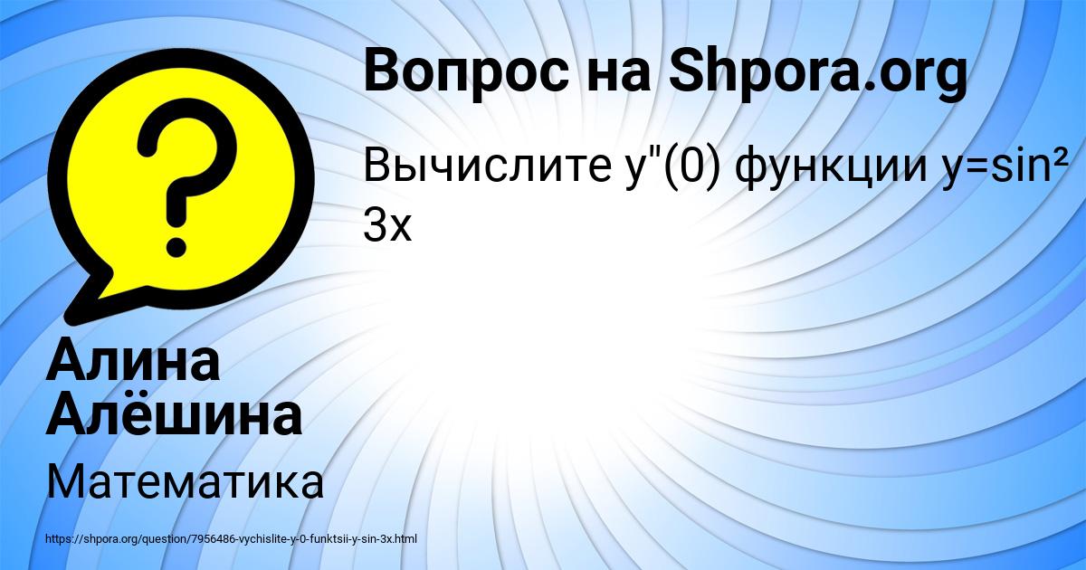 Картинка с текстом вопроса от пользователя Алина Алёшина