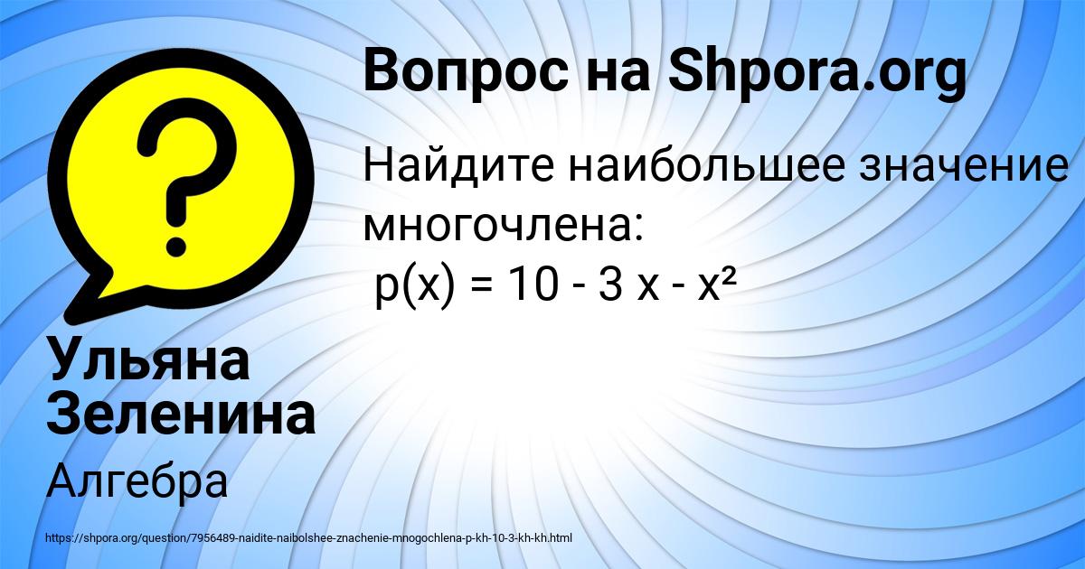 Картинка с текстом вопроса от пользователя Ульяна Зеленина