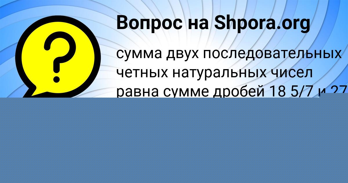 Картинка с текстом вопроса от пользователя Лера Левина