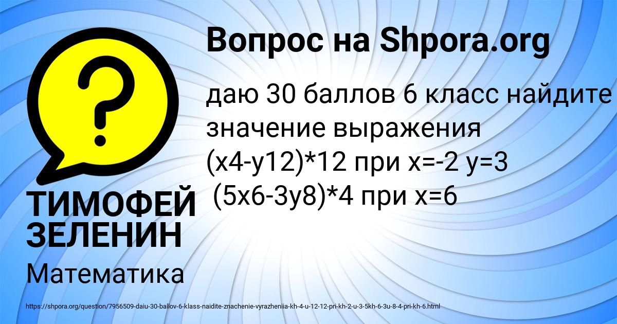 Картинка с текстом вопроса от пользователя ТИМОФЕЙ ЗЕЛЕНИН