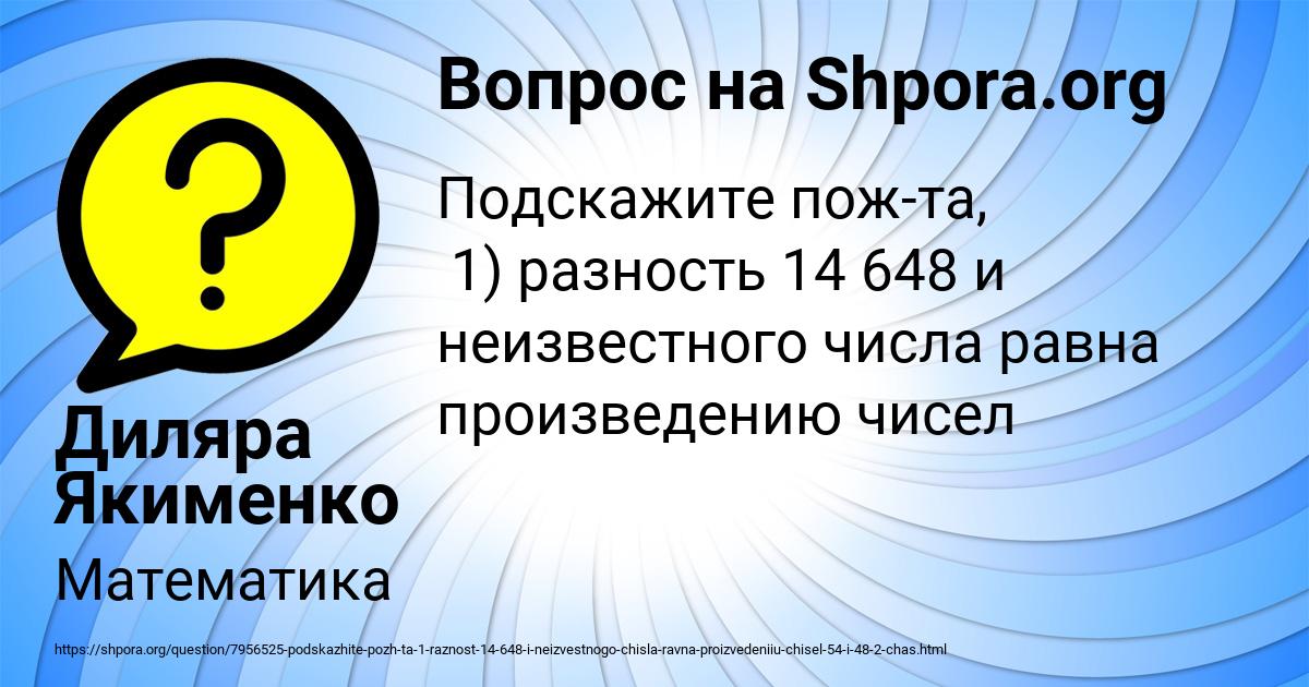 Картинка с текстом вопроса от пользователя Диляра Якименко