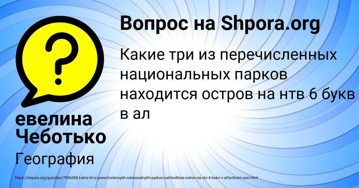 Картинка с текстом вопроса от пользователя евелина Чеботько