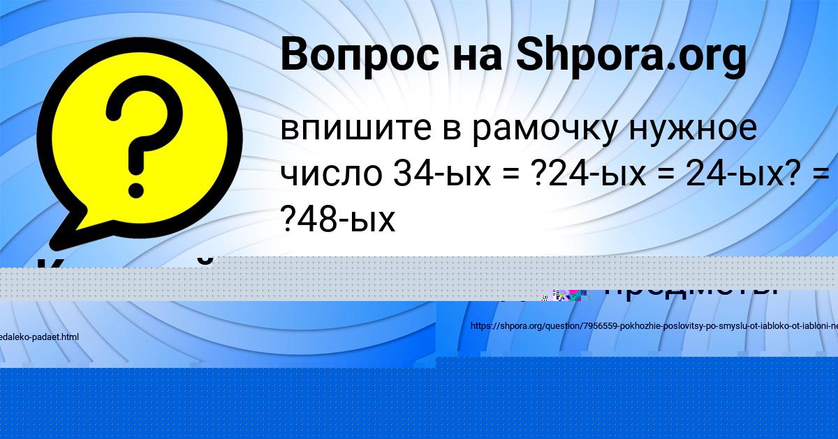 Картинка с текстом вопроса от пользователя Анжела Плотникова