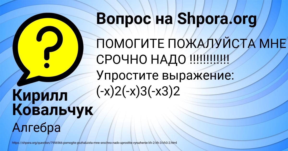 Картинка с текстом вопроса от пользователя Кирилл Ковальчук