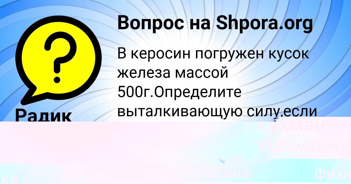 Картинка с текстом вопроса от пользователя Кузя Гухман
