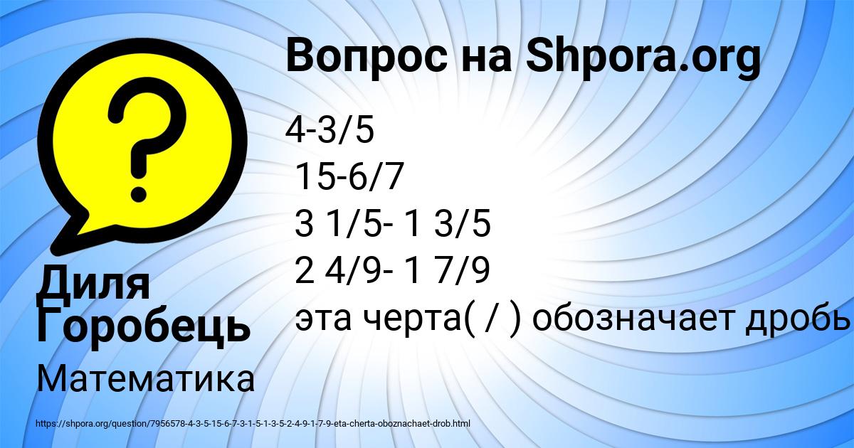 Картинка с текстом вопроса от пользователя Диля Горобець