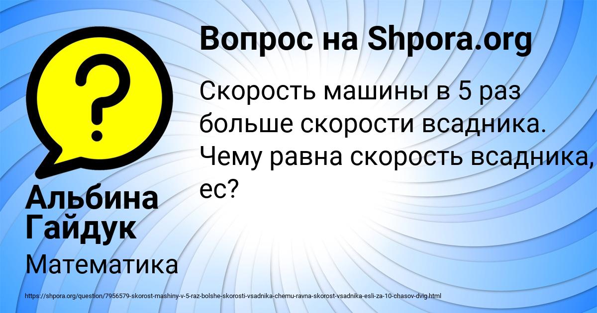 Картинка с текстом вопроса от пользователя Альбина Гайдук