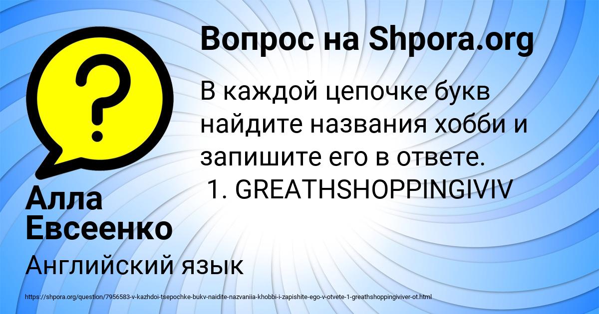 Картинка с текстом вопроса от пользователя Алла Евсеенко