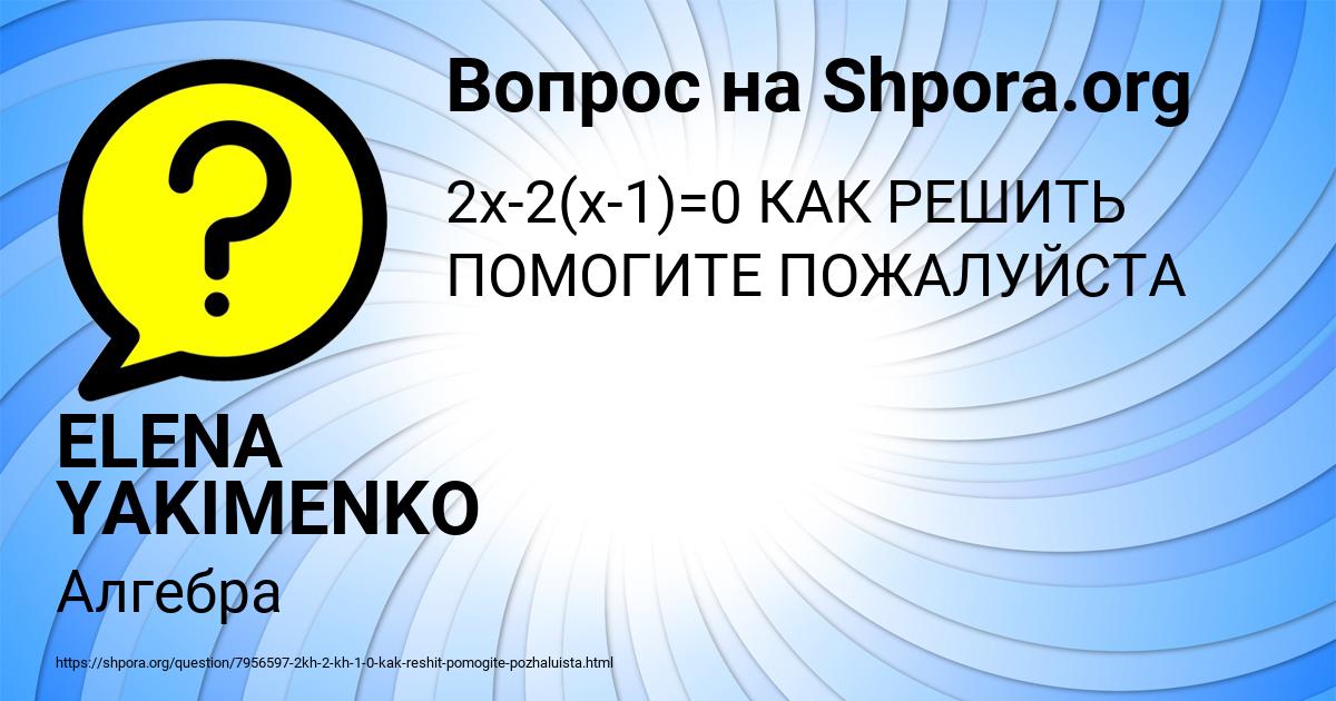 Картинка с текстом вопроса от пользователя ELENA YAKIMENKO