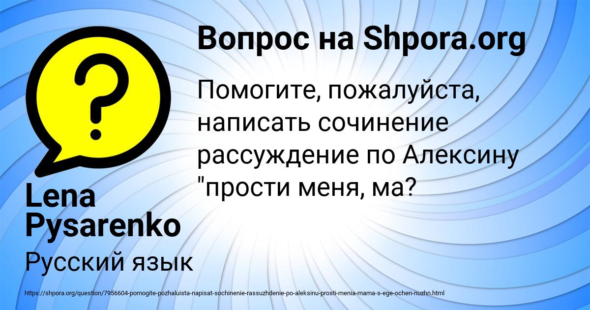 Картинка с текстом вопроса от пользователя Lena Pysarenko