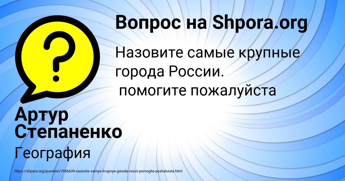 Картинка с текстом вопроса от пользователя Артур Степаненко